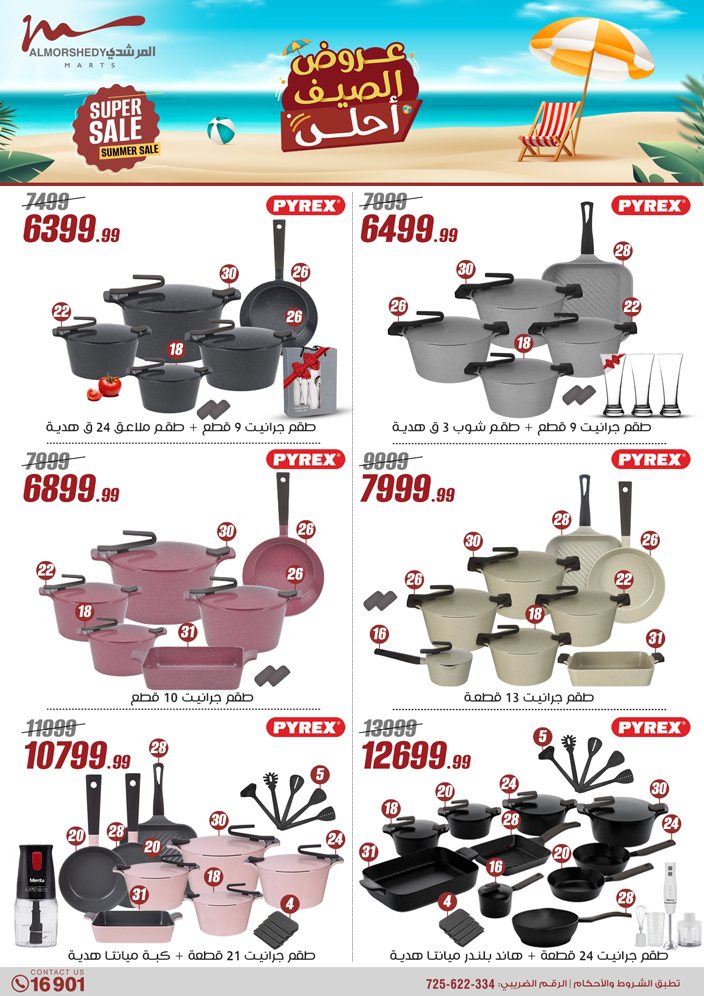 almorshedy offers from 2jul to 1jun 2025 عروض المرشدى من 2 يوليو حتى 1 يونيو 2025 صفحة رقم 16